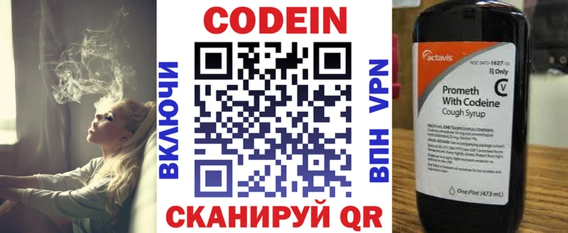 Кодеин Purple Drank  Купить закладки  Калачинск 